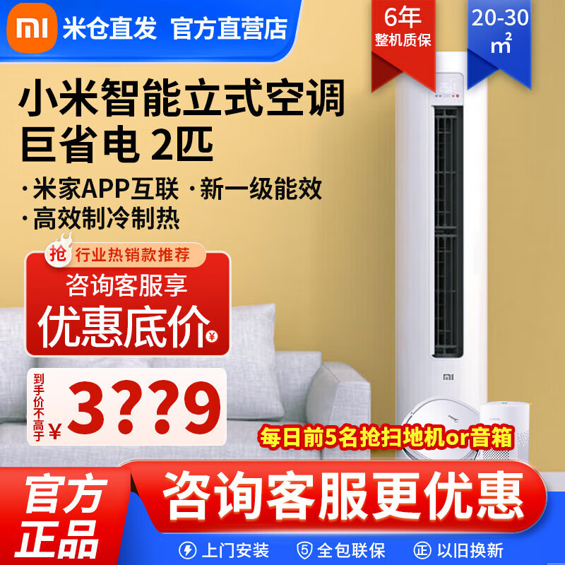 Xiaomi 小米 MI）米家互联网空调2/3匹变频冷暖静音立体送风 智能控制卧室家