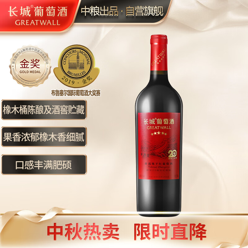GREATWALL 长城 五星赤霞珠干红葡萄酒 750ml 单瓶装 178元