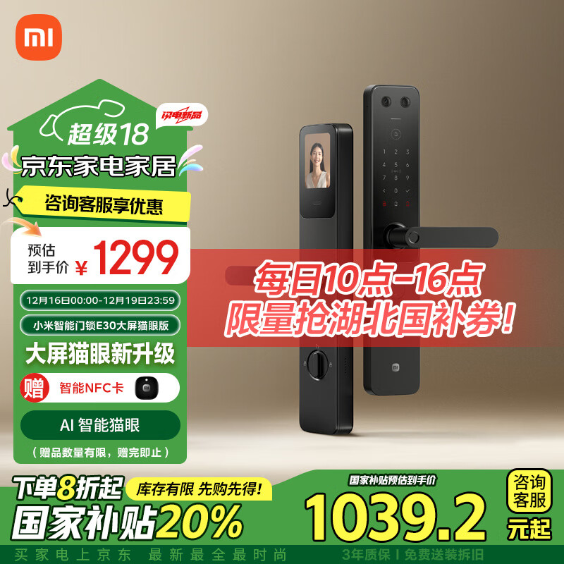 Xiaomi 小米 XMZNMST11LK 智能门锁 E30 大屏猫眼版 ￥1028.81