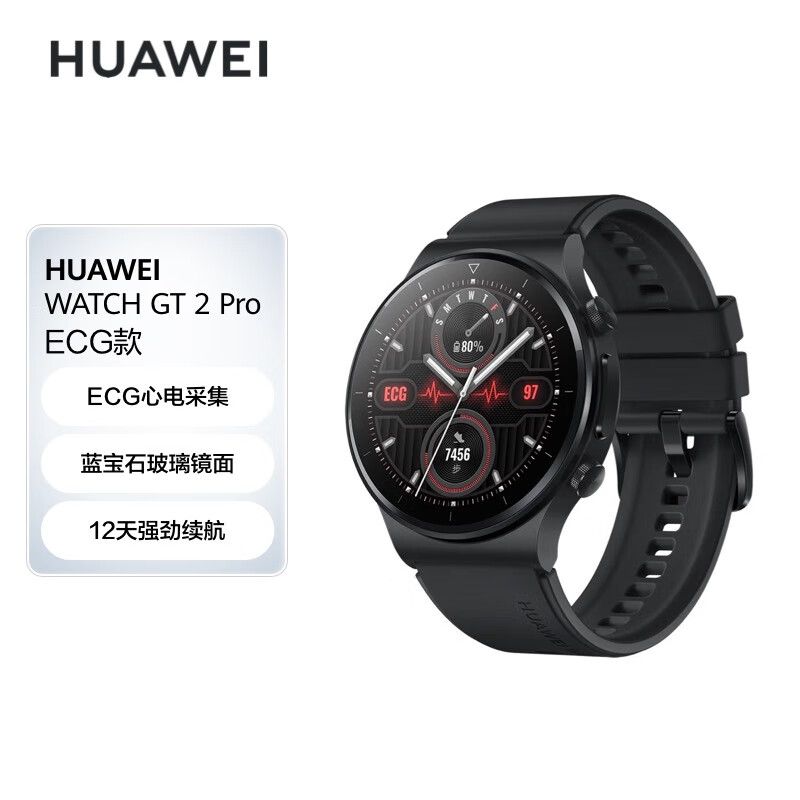 百亿补贴：HUAWEI 华为 WATCH GT 2 Pro ECG版 智能手表 长续航 全新正品 859元