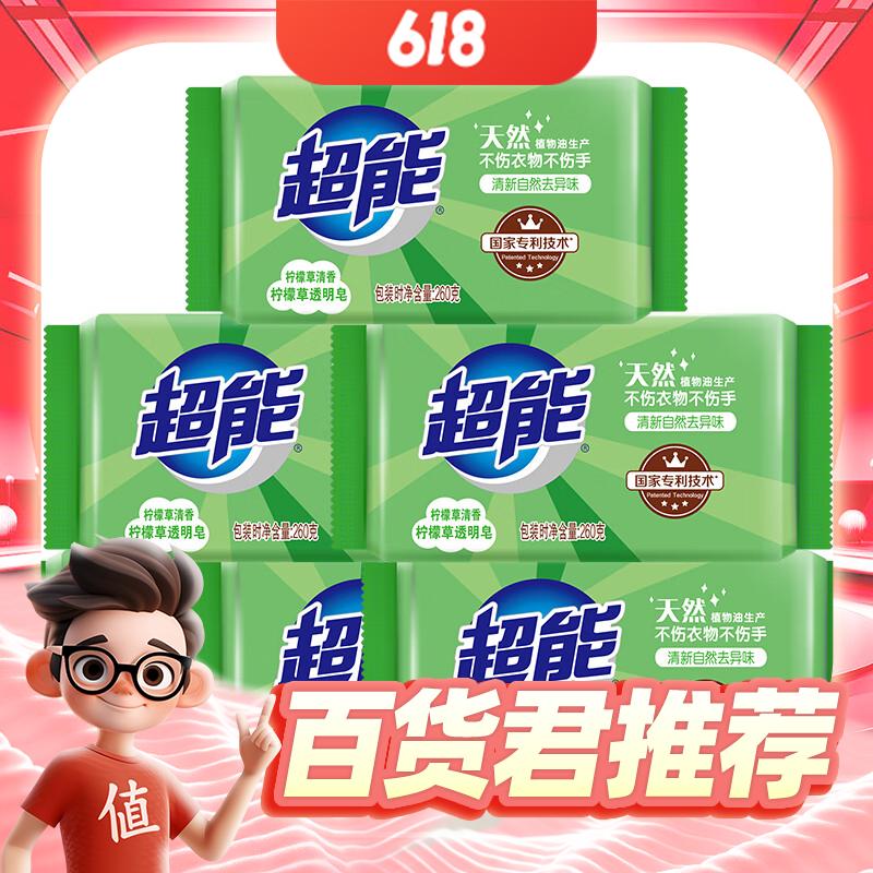 京东百亿补贴：超能 柠檬草透明皂/洗衣皂（清新祛味）260g*6块 肥皂 温和不