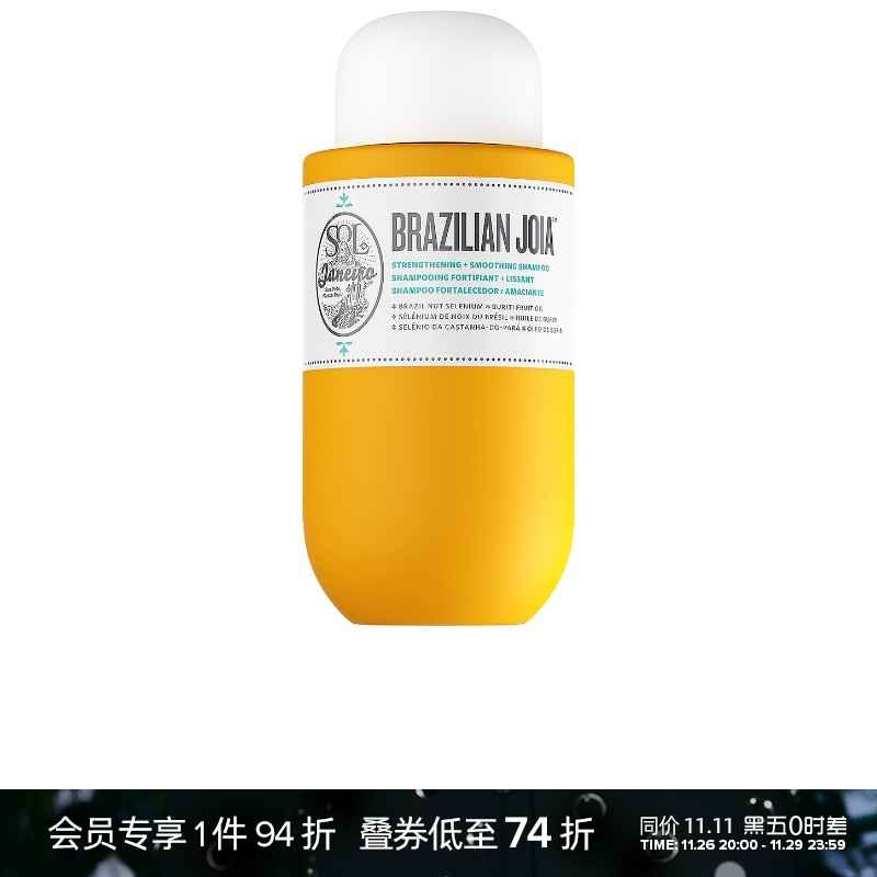 sol de janeiro STRENGTHENING SMOOTHING 洗发液revolve时尚小众 205.39元