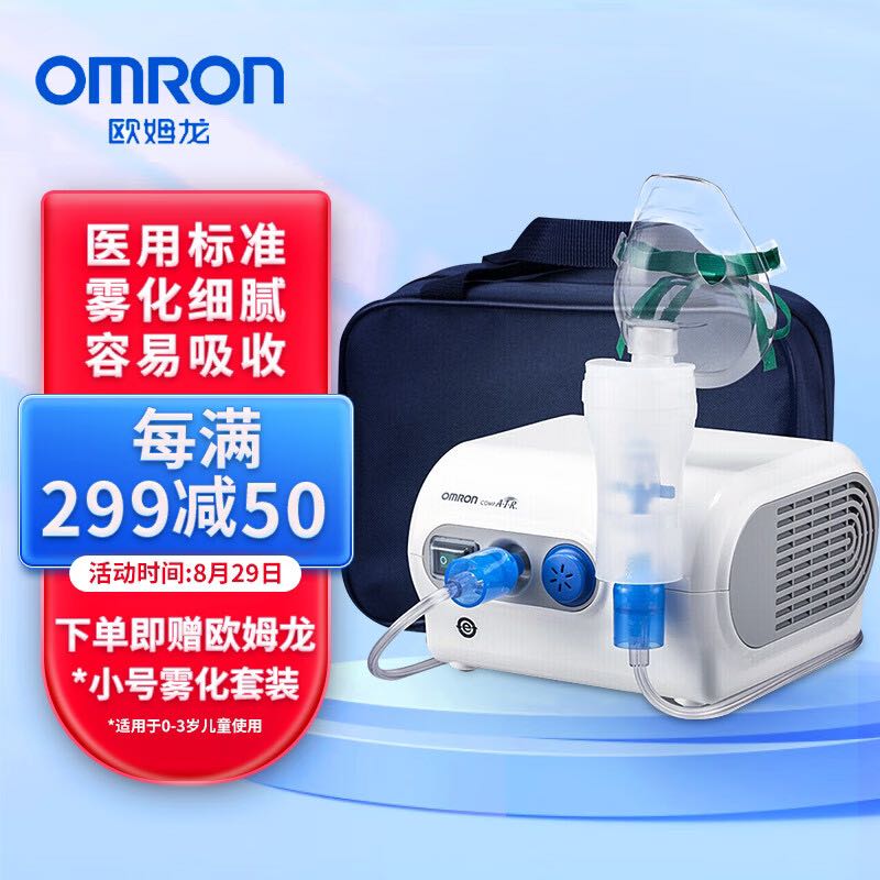 OMRON 欧姆龙 雾化器NE-C28医院同款儿童成人雾化机医用 930元