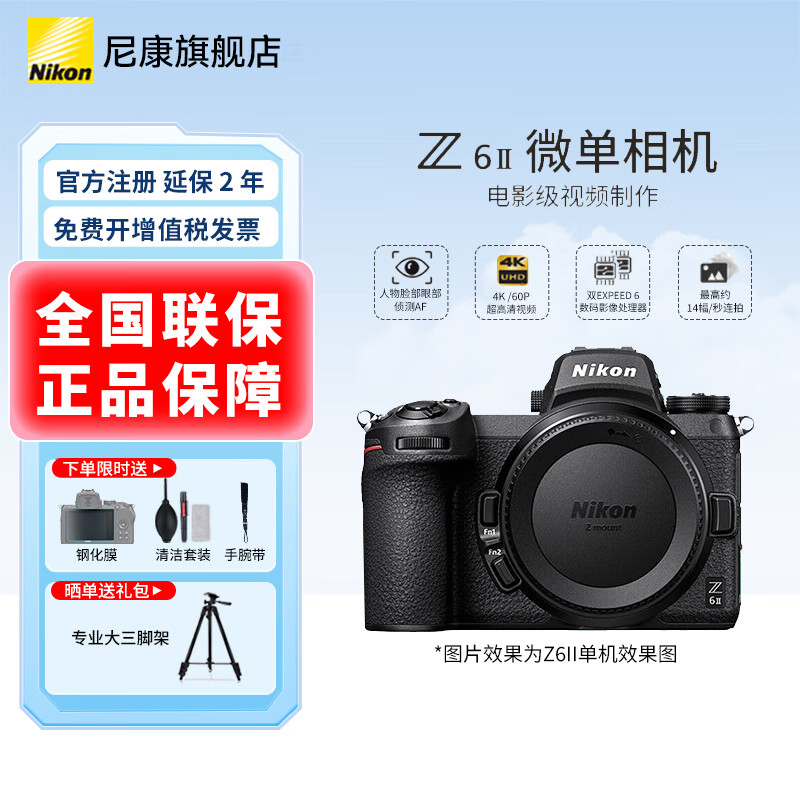 Nikon 尼康 Z6 ll/Z6ii/Z62全画幅微单相机 尼康相机Z6二代 4K高清视频vlog数码照相