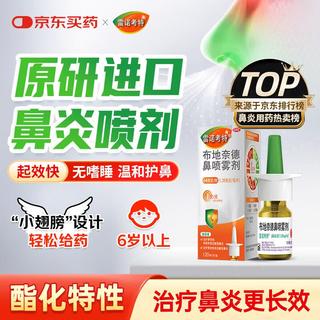雷诺考特 布地奈德鼻喷雾剂64μg*120喷过敏性鼻炎喷剂专用药非氯雷他定西替利嗪吸入混悬液儿童 59.9元 - 86线报 雷诺考特 布地奈德鼻喷雾剂64μg*120喷过敏性鼻炎喷剂专用药非氯雷他定西替利嗪吸入混悬液儿童 59.9元 - 86线报