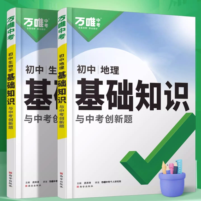 《初中生物基础知识》 43.7元（需用券）