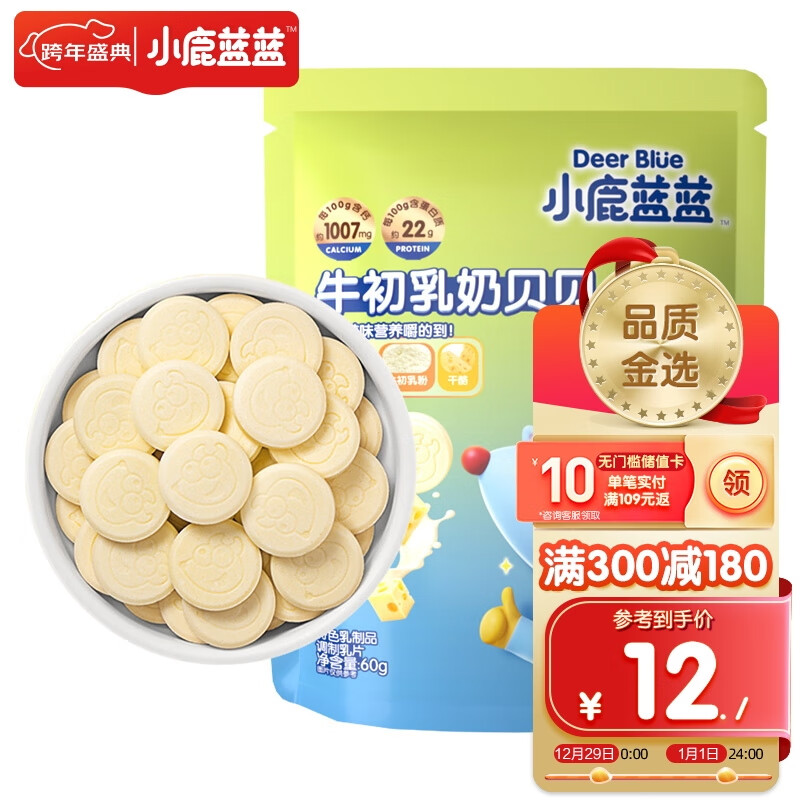 小鹿蓝蓝 牛初乳奶贝贝 60g 9.9元（需用券）