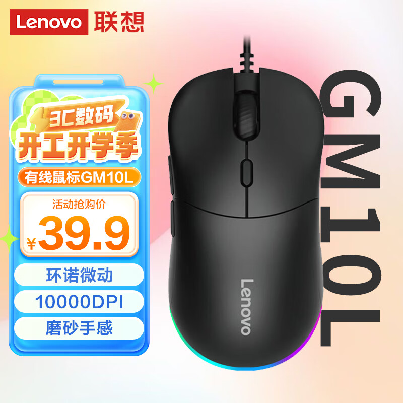 联想 Lenovo 有线鼠标 电竞游戏鼠标 10000DPI 电脑办公 笔记本台式机 USB接口 即