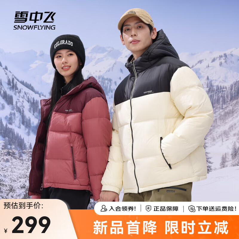 雪中飞 2024新款百搭男女同款连帽户外保暖羽绒服拼接撞色大气保暖防寒 米