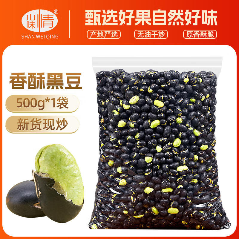 山味情 黑豆即食熟盐炒原味 500g 袋装 8.1元（需买2件，需用券）