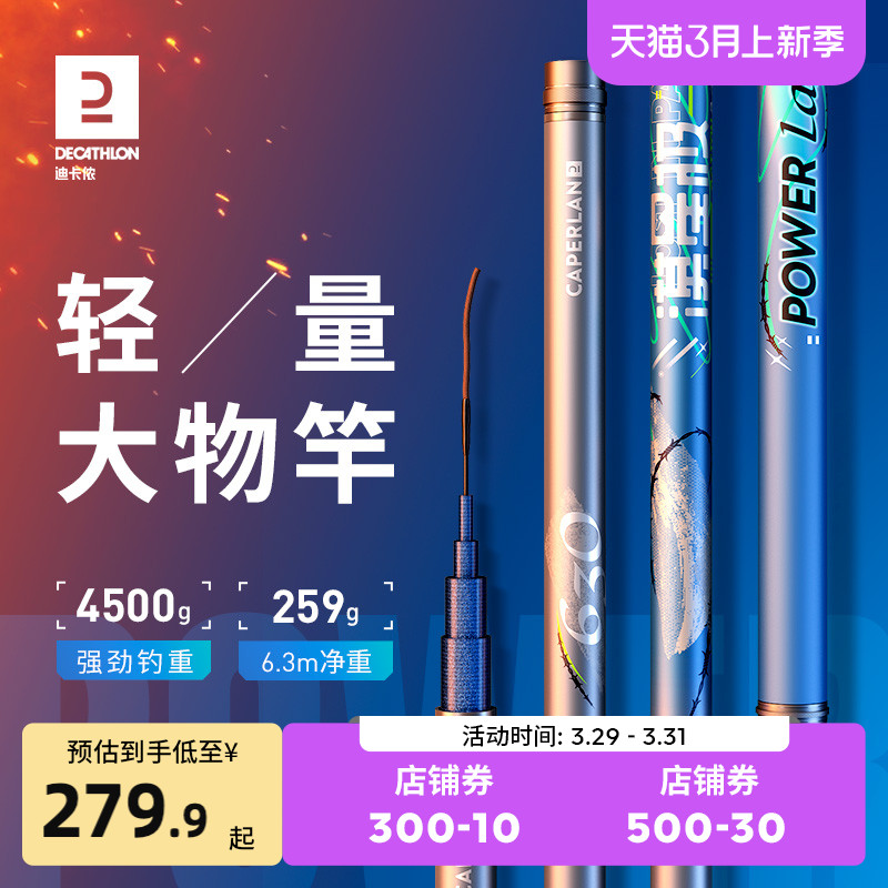 DECATHLON 迪卡侬 漠星极轻量大物鱼竿鲢鳙青鲟鱼竿巨物钓鱼竿台钓手竿钓竿OV