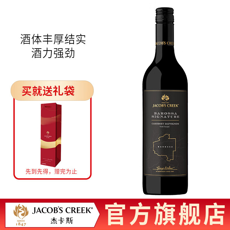 杰卡斯 赤霞珠 干红葡萄酒 2018年 750ml*1瓶 66.22元