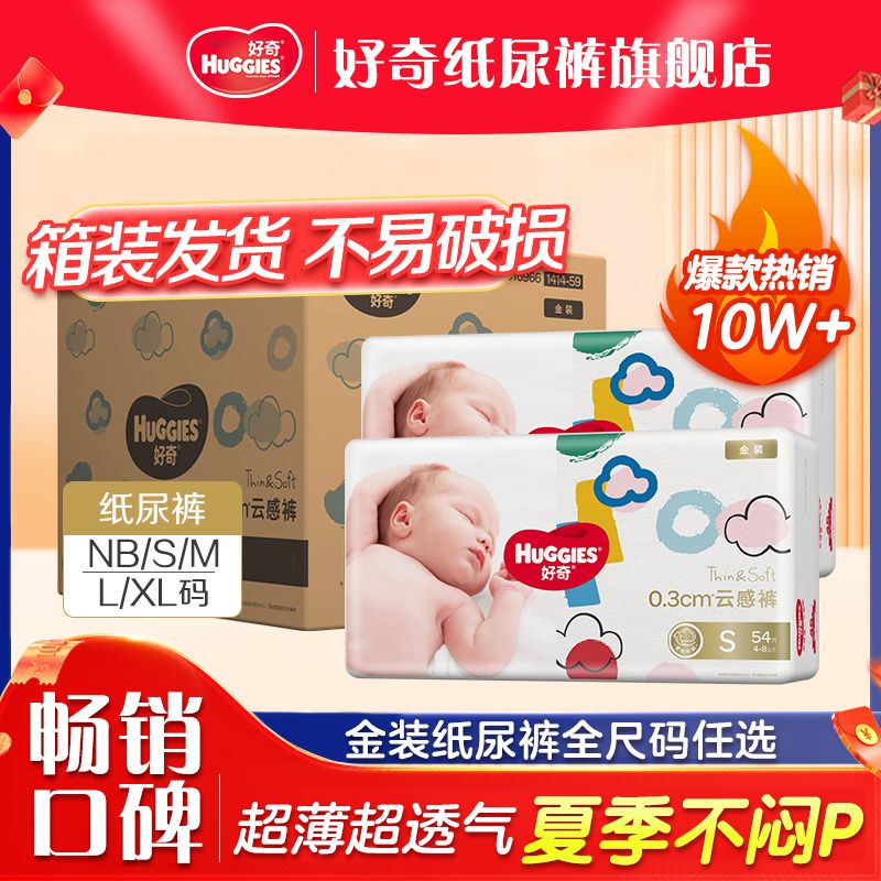 百亿补贴：HUGGIES 好奇 金装纸尿裤NB/S/M/L/XL码超薄透气夜用新生儿婴儿尿不