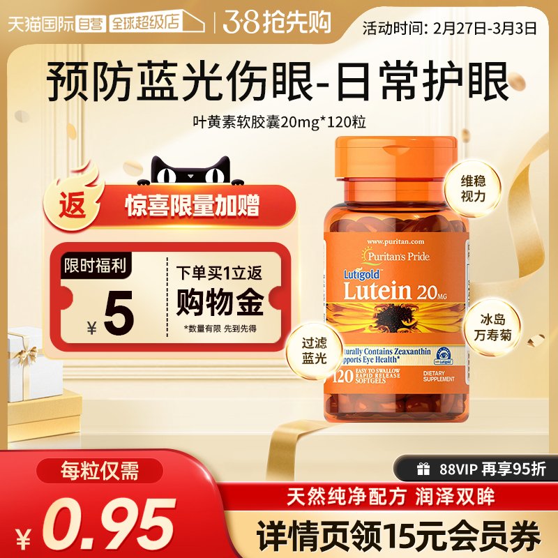 【自营】美国普丽普莱多维成人玉米黄质叶黄素爱眼胶囊20mg*120粒 ￥93