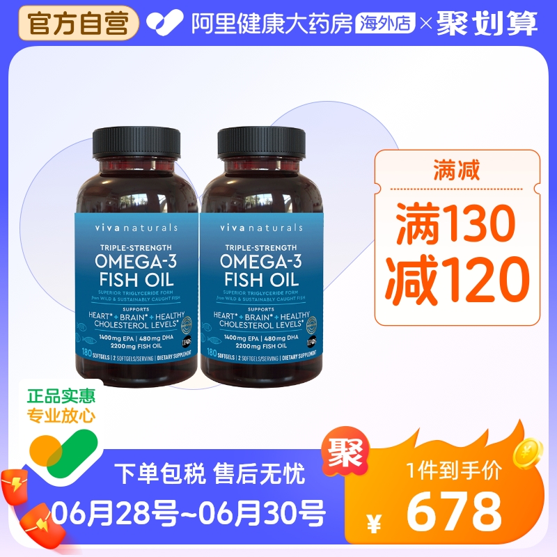 今日必买：Viva Naturals 美国进口高浓度深海鱼油软胶囊 Omega3 180粒*2瓶 576.05元