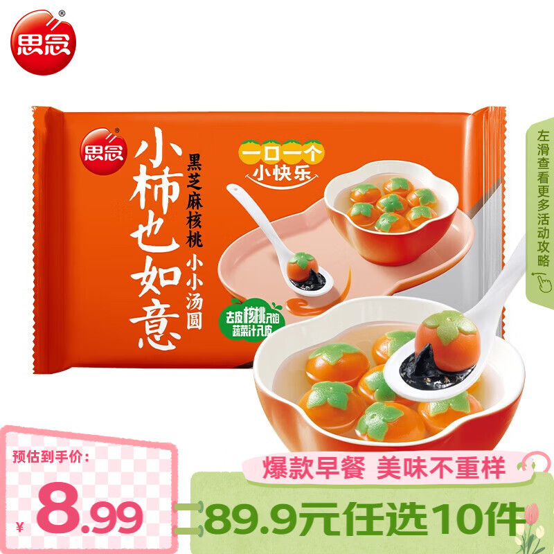 思念 组合任选 面点早餐组合 19.99元