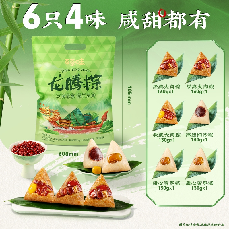 Be&Cheery 百草味 新品百草味龙腾粽礼盒 3只肉粽+3只甜粽子 19.9元包邮（双重