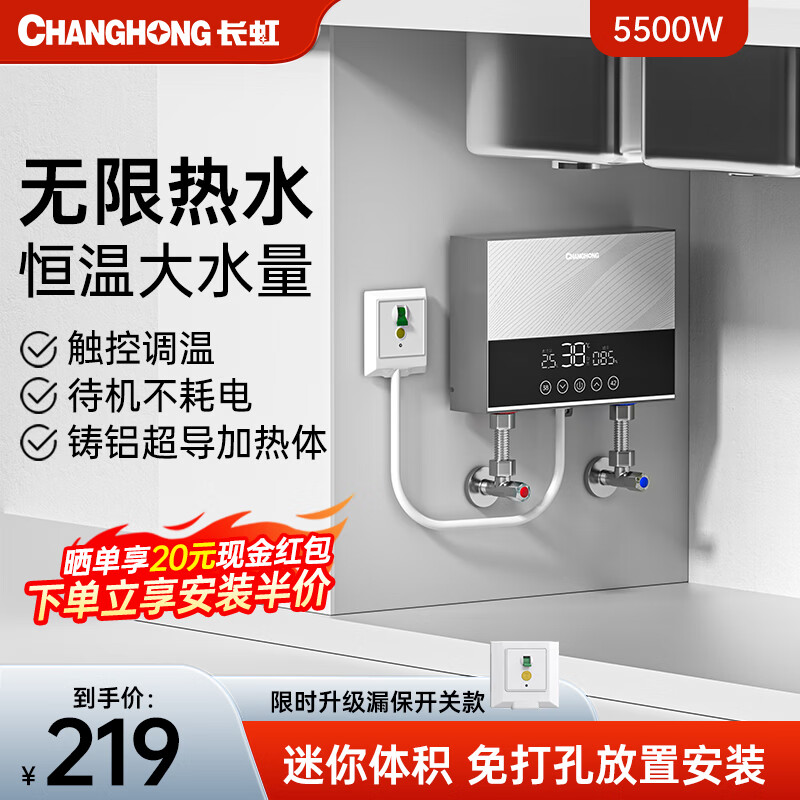 CHANGHONG 长虹 即热式小厨宝电热水器家用 99元