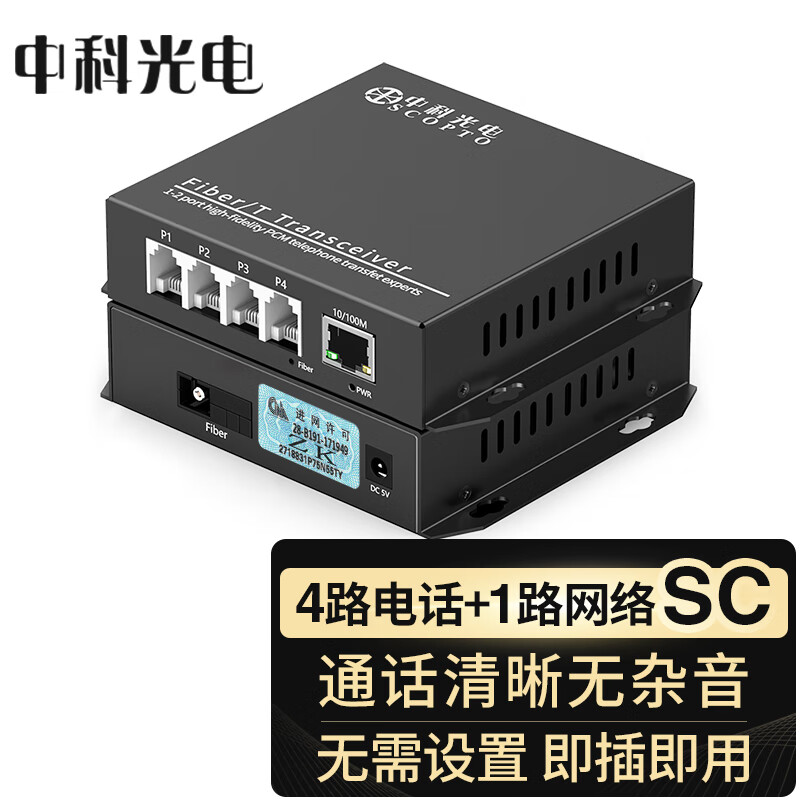 中科光电 ZK-4P1E 4路电话光端机+1路百兆网络 PCM语音光端机 电话光纤收发器 