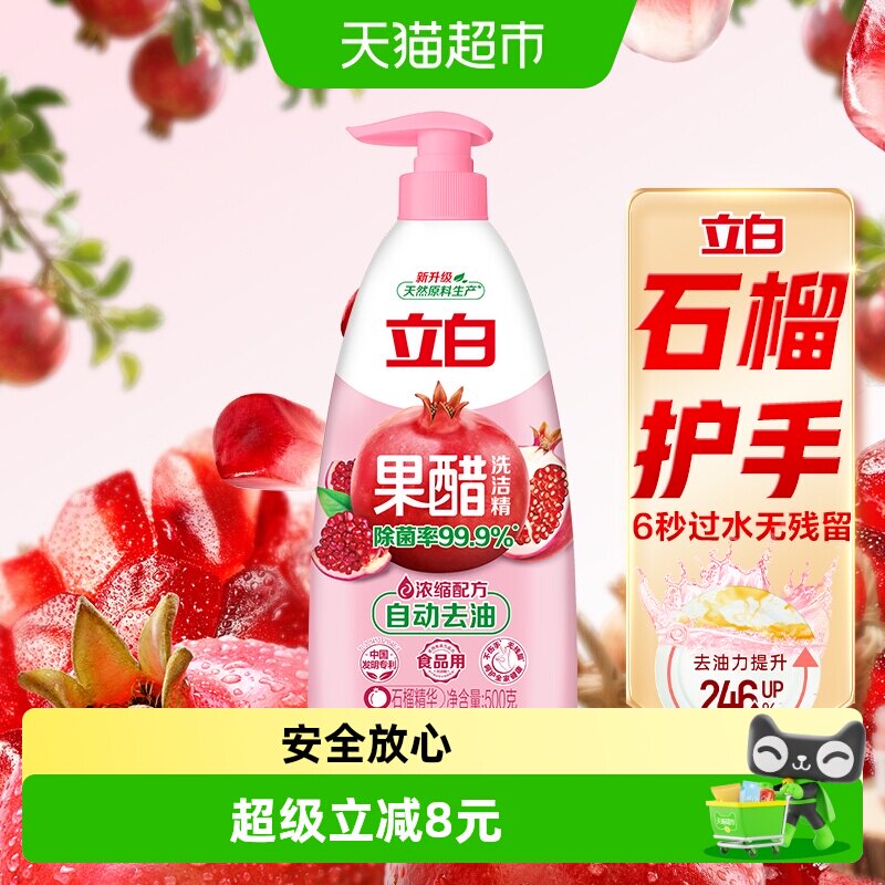 88VIP：立白 果醋洗洁精 500g 高效去油污 10.36元