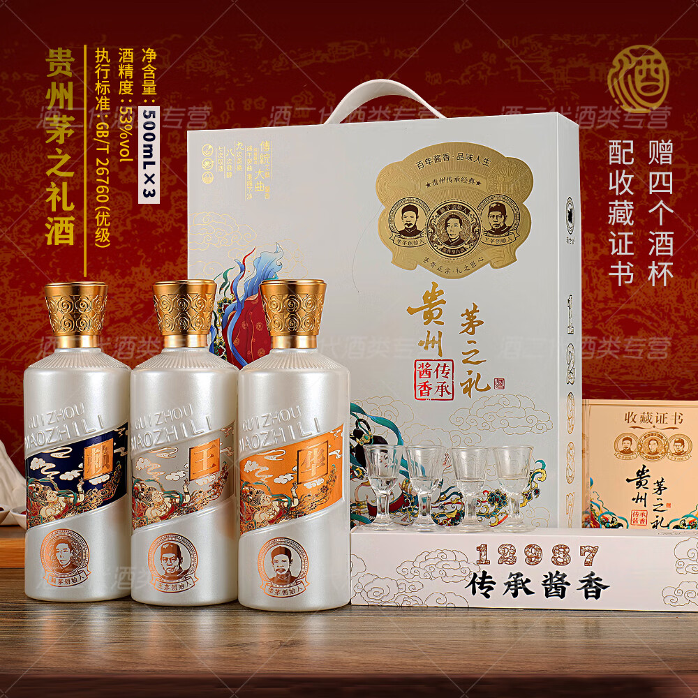 贵州茅之礼酒 53度 酱香型白酒 500mL×3瓶 礼盒装 年货节 53%vol 500mL 3瓶 168元（