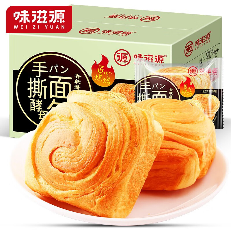 weiziyuan 味滋源 手撕酵母面包 整箱装早餐零食面 500g/箱 2箱 21.9元（需用券）