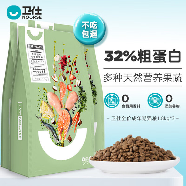 NOURSE 卫仕 膳食全价成猫粮 5.4kg