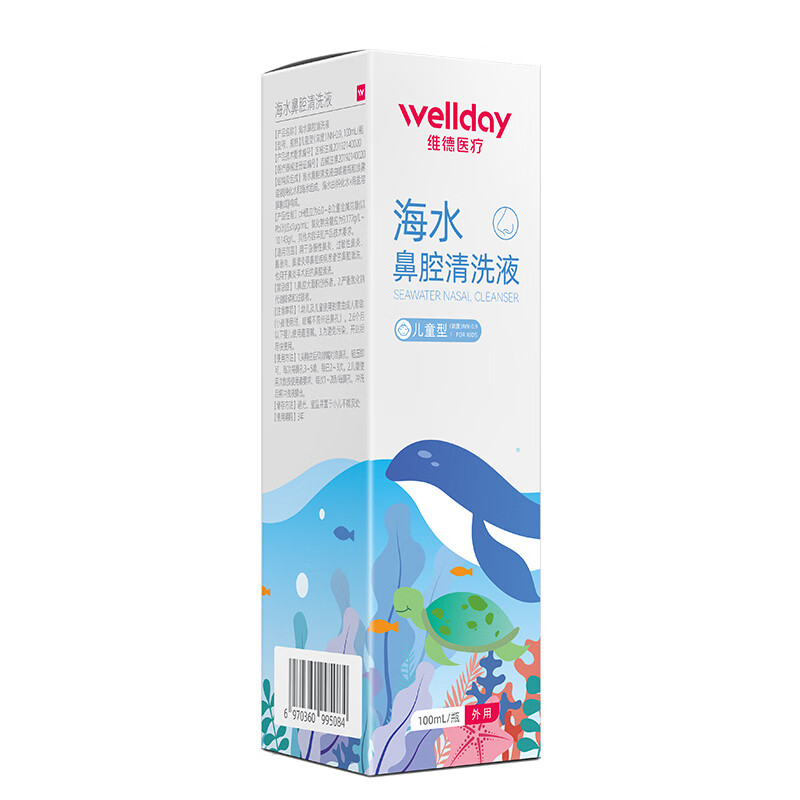 有券的上：维德 鼻炎喷剂 等渗儿童款100ml*2瓶 13.47元（需用券）