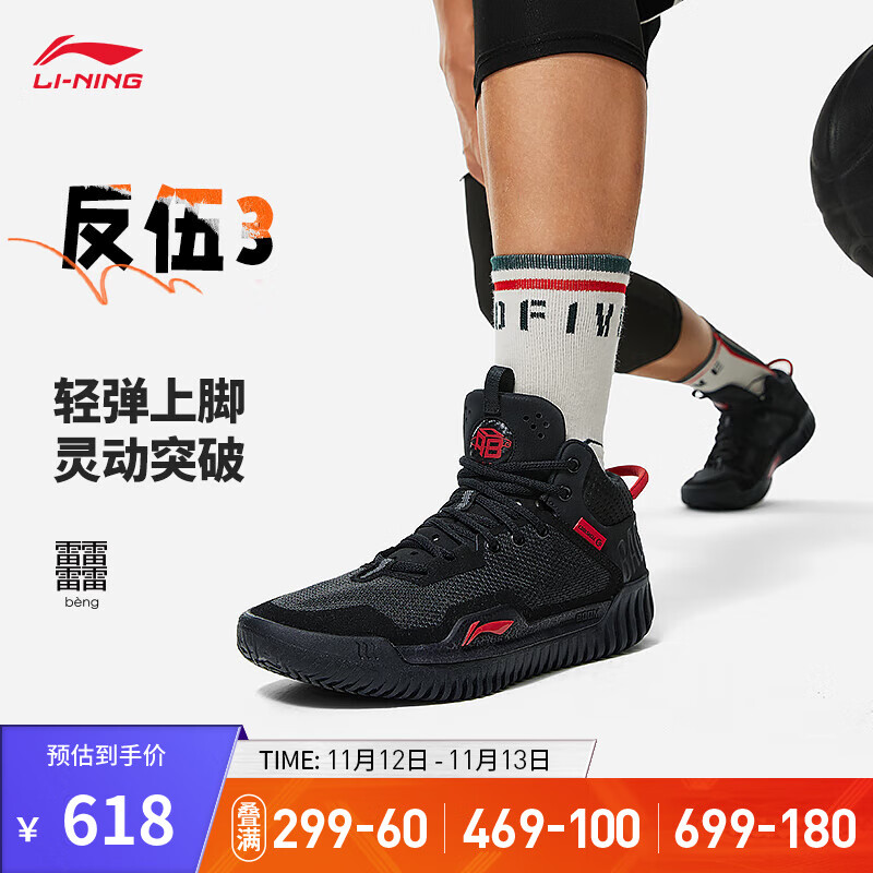 LI-NING 李宁 反伍3减震篮球鞋男鞋23新款中帮外场专业竞技外场运动鞋子ABFT025