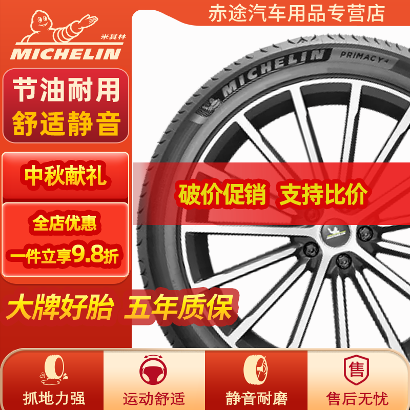 MICHELIN 米其林 汽车轮胎全新 运动操控型 竞驰4 PILOT SPORT 4 245/40R18 97Y AO 奔驰C