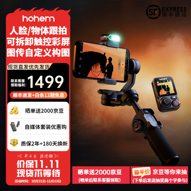 浩瀚卓越 hohem M7云台手机稳定器 1449元（需用券）