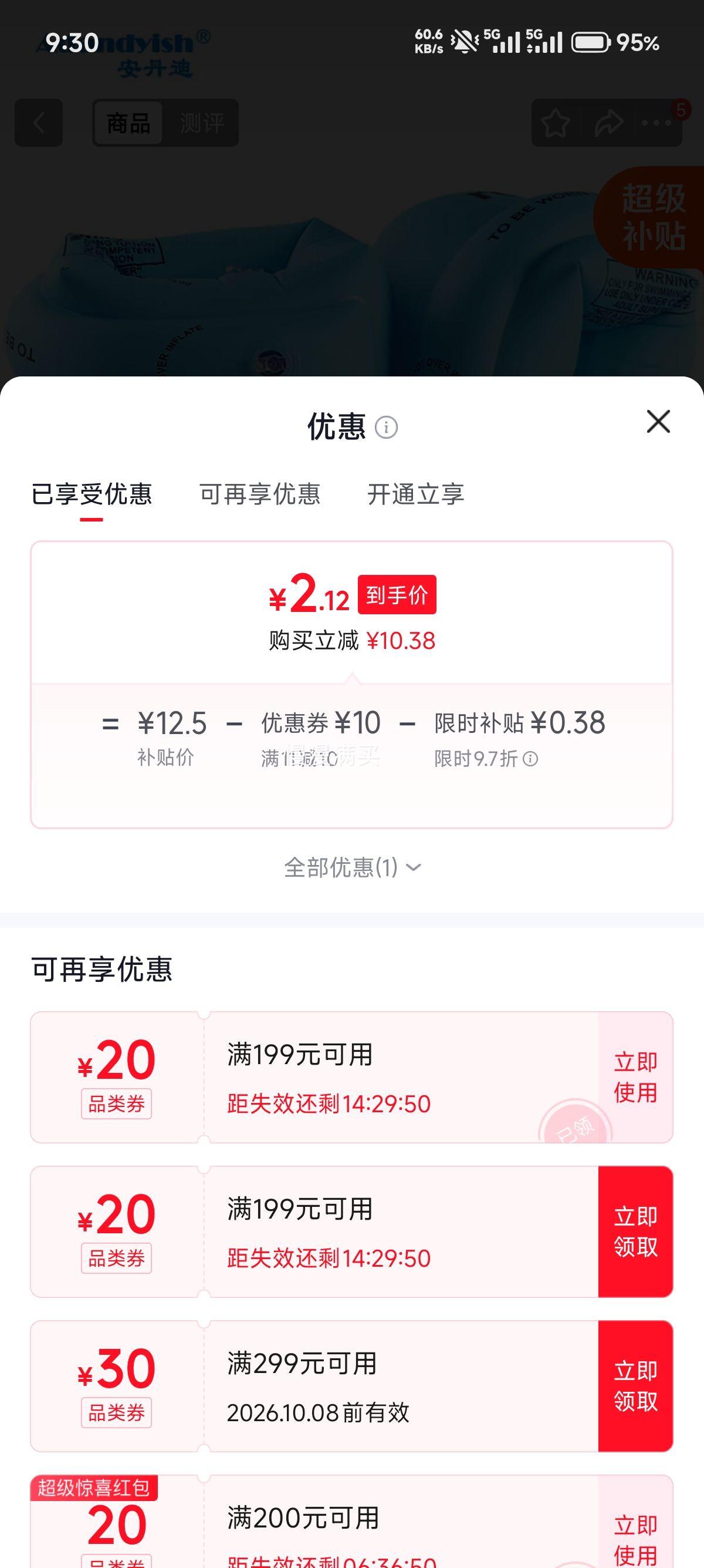 安丹迪 成人儿童手臂圈 蓝色 双气囊游泳水袖 2.5元 - 线报酷