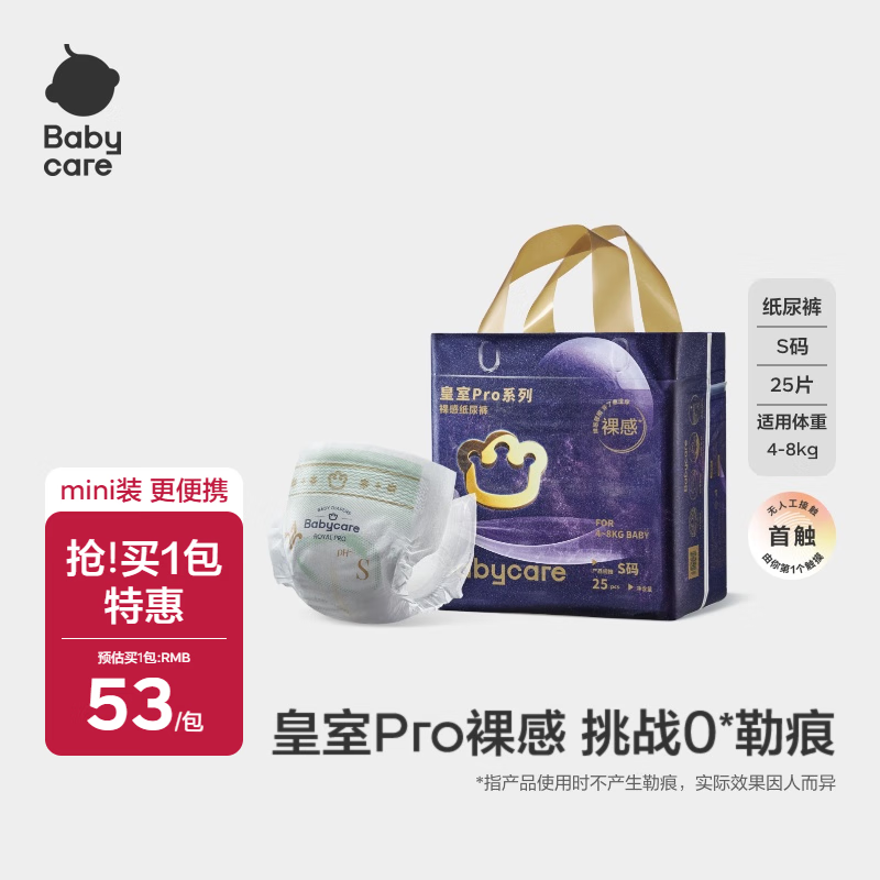 babycare 皇室pro裸感纸尿裤mini装S25(4-8kg)尿不湿纸尿裤年度新品 53元