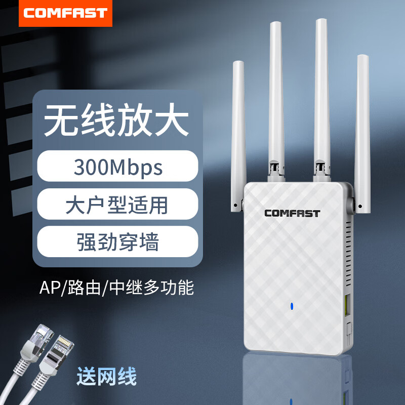 COMFAST 四天线强劲穿墙 wifi信号放大器 66元（需用券）