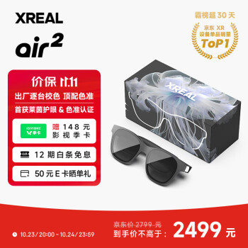 XREAL Air 2 智能AR眼镜深灰色￥2379 - 京东商城| 逛丢| 实时同步全网折扣