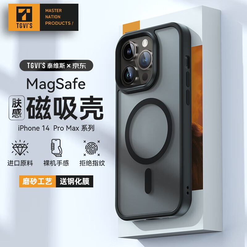 TGVI'S 泰维斯 适用 苹果14Promax手机壳iPhone14Pro磁吸保护套Magsafe磨砂半透防摔