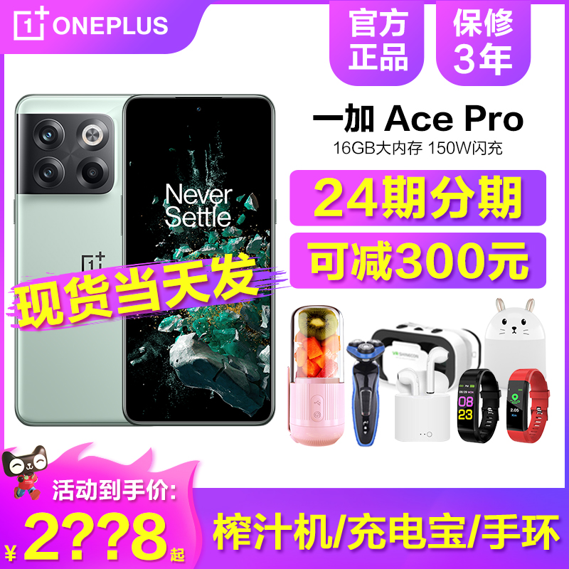 OnePlus 一加 Ace Pro 5G手机 2358元（需用券）