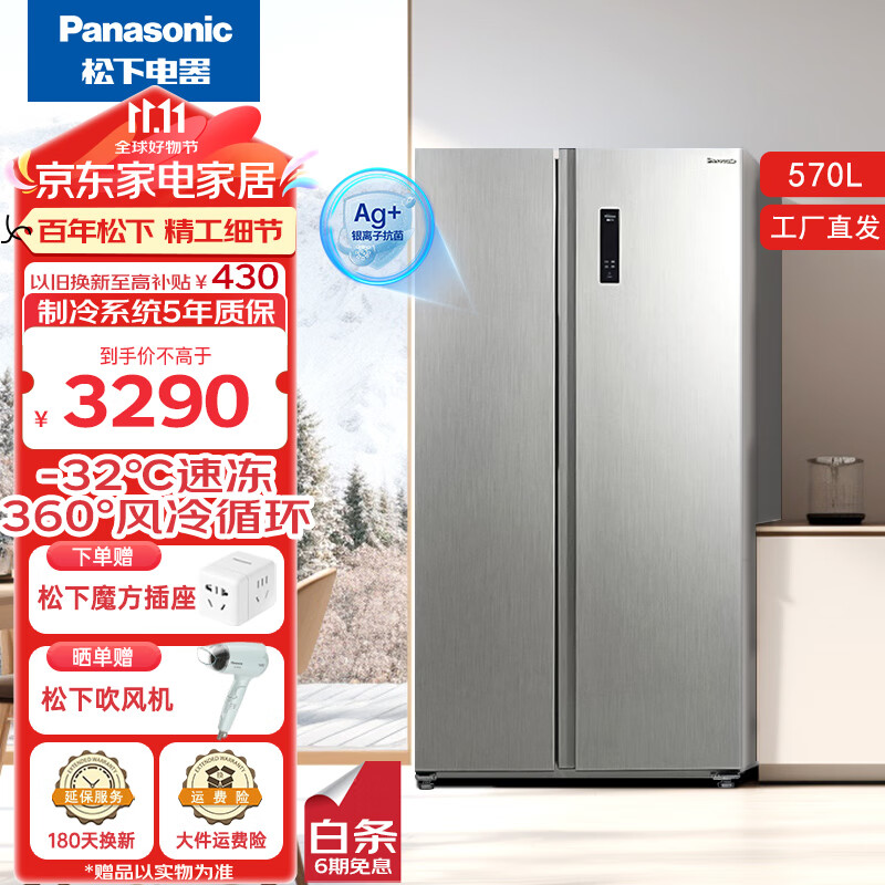 Panasonic 松下 对开门570升大容量变频风冷无霜双开门电冰箱 0.1度温控 银离子