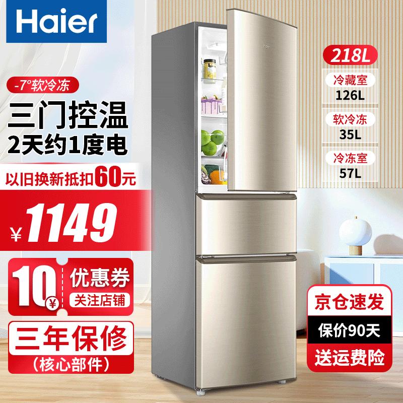 Haier 海尔 冰箱三开门超薄风冷无霜/直冷大容量家用三门电冰箱小型出租房