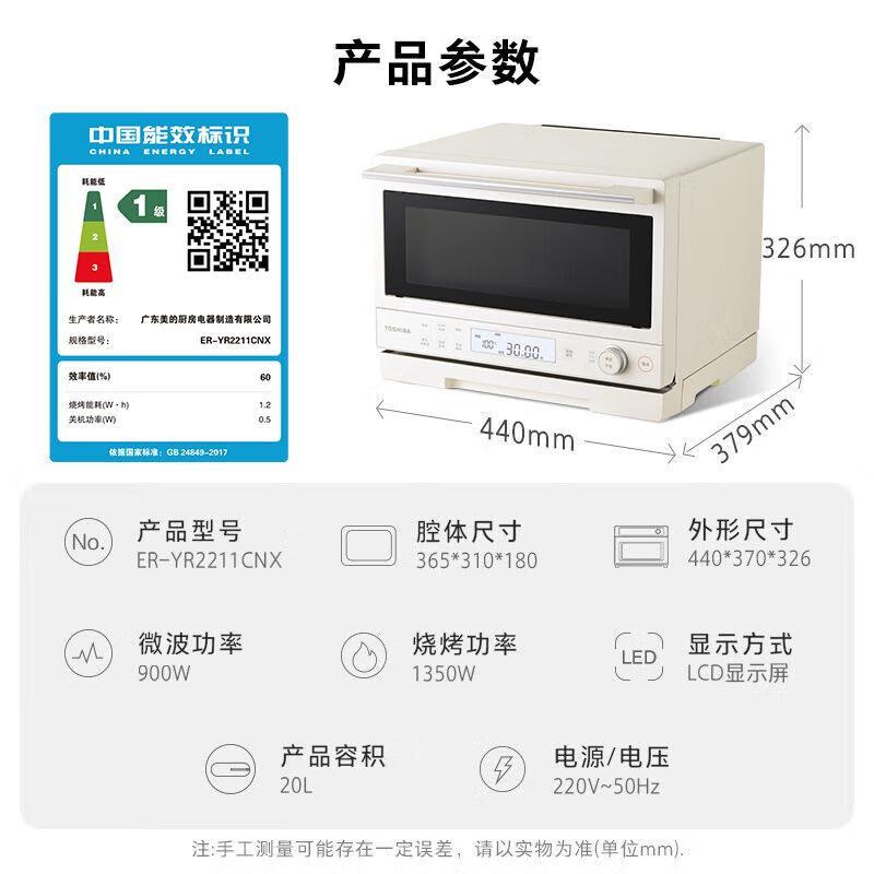 以旧换新补贴：TOSHIBA 东芝 ER-YR2211CNX 小奶椰微烤一体机 1550.41元包邮（双重