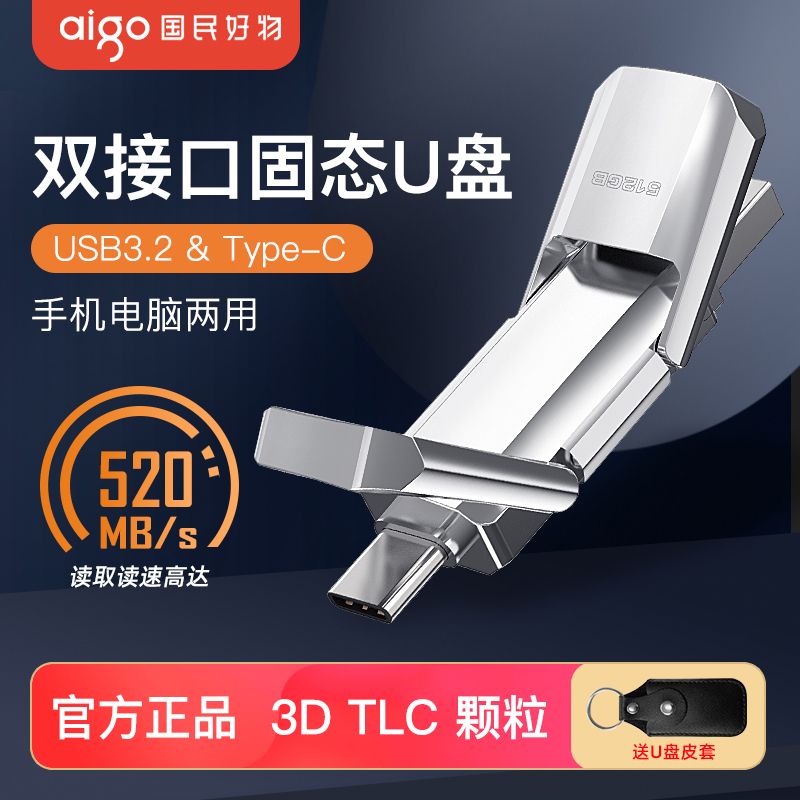 百亿补贴：aigo 爱国者 固态u盘优盘存储大容量256G/512G/1TB移动高速电脑办公 2