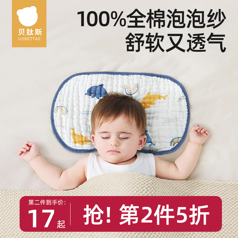 贝肽斯 婴儿枕头 15.43元（需买2件，共30.85元）