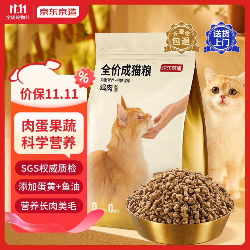 移动端：京东京造 宠爱系列全价成猫2kg 32.8元