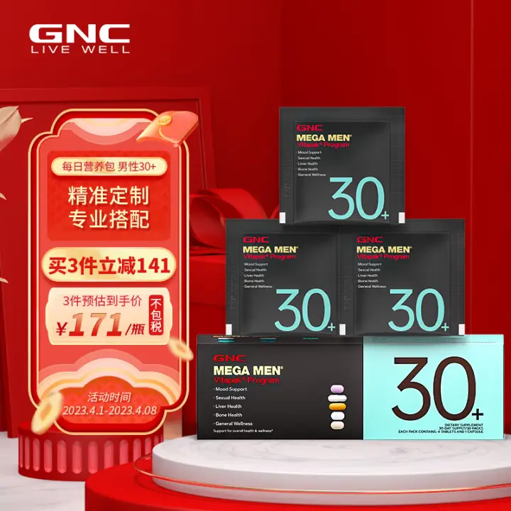 GNC 健安喜 男士30+每日营养包 30袋 168元