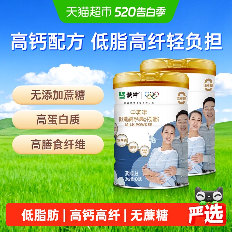 今日必买、淘金币可用：蒙牛 中老年低脂高钙奶粉800g*2罐 63.73元淘金币到手