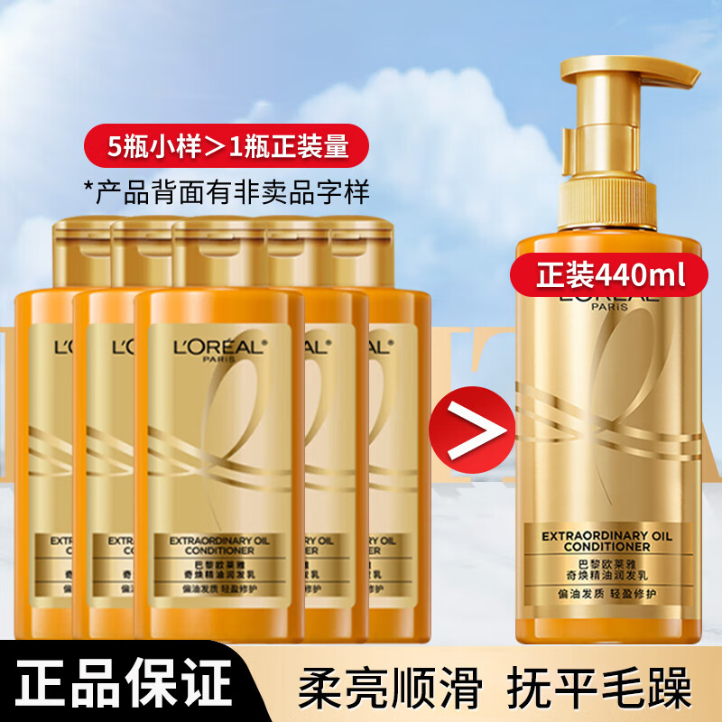 L'OREAL PARIS 奇焕精油润发乳100ml*5 25.77元