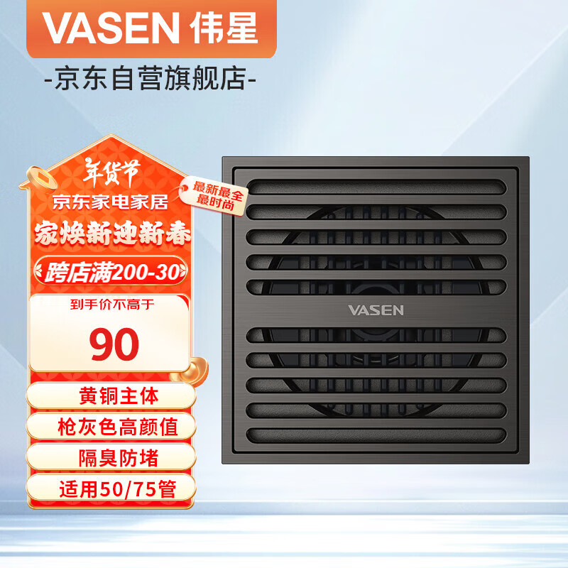 VASEN 伟星 淋浴地漏 83002 黄铜 枪灰 240元