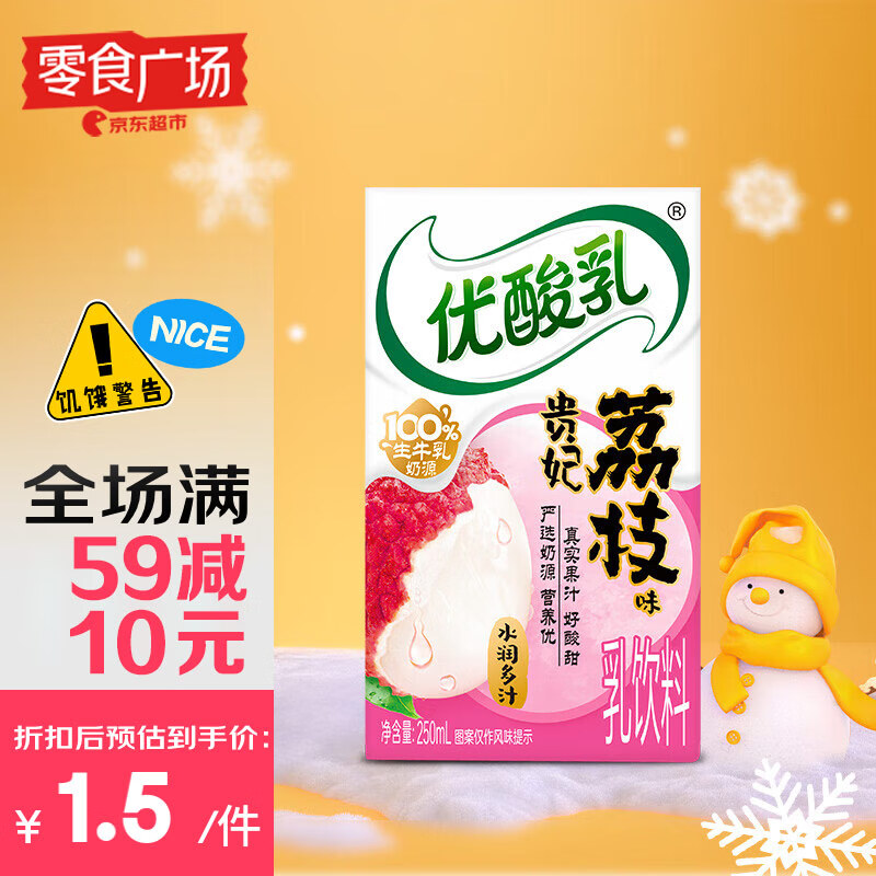 伊利 优酸乳 贵妃荔枝味250ml单盒装 果汁含乳饮料 1.8元