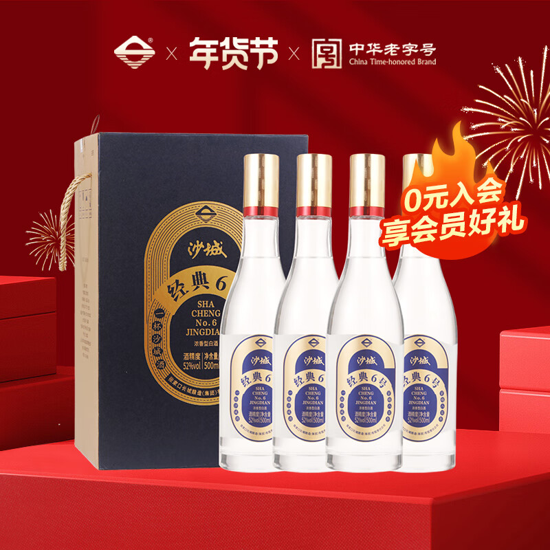 沙城 Desert Castle 老窖52度浓香型白酒高度正宗纯粮酒500ml*4瓶 57.78元