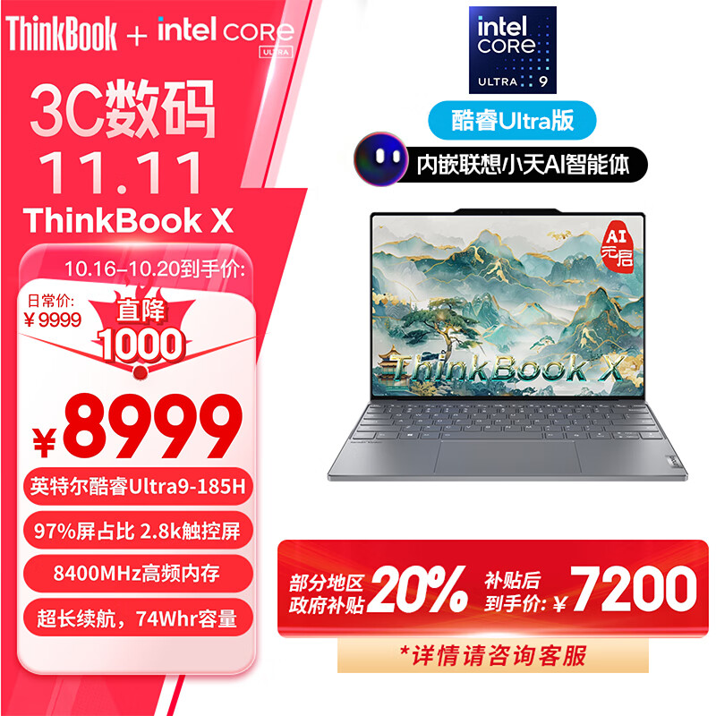 ThinkPad 思考本 Lenovo 联想笔记本电脑ThinkBook X 2024 ￥7131.21